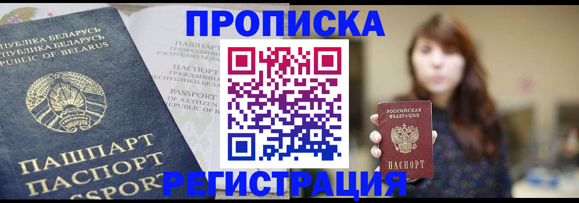 прописка в квартире в Элисте