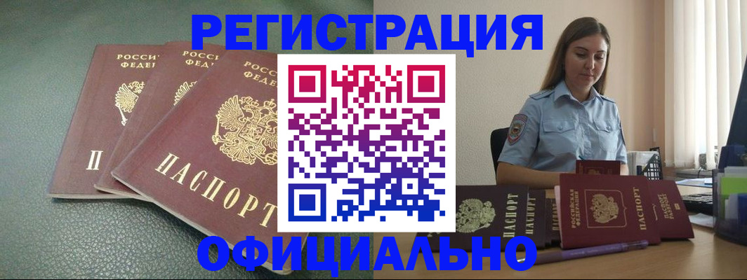 временная регистрация надежно в Элисте