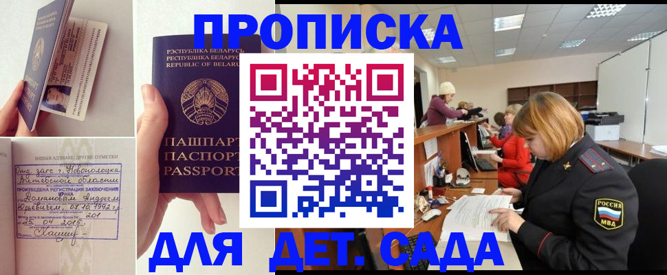 прописка 2025 в Элисте