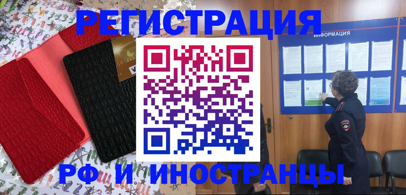 прописка 2025 в Элисте