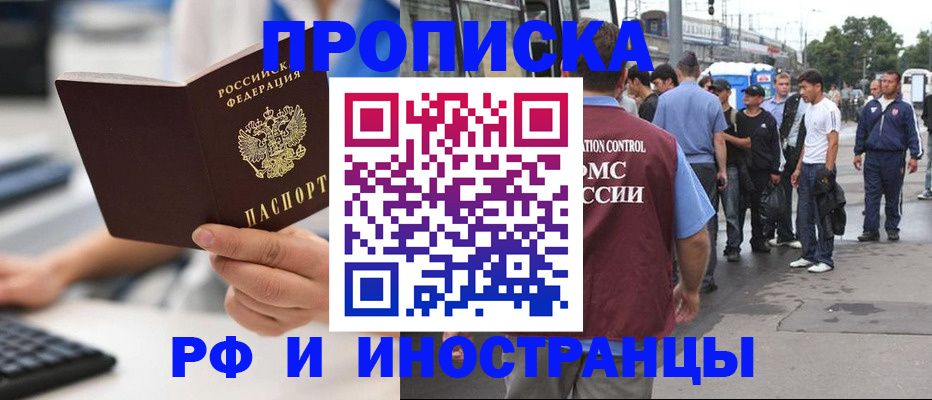 прописка для кредита в Элисте