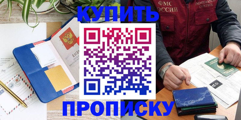 прописка ребенка в Элисте