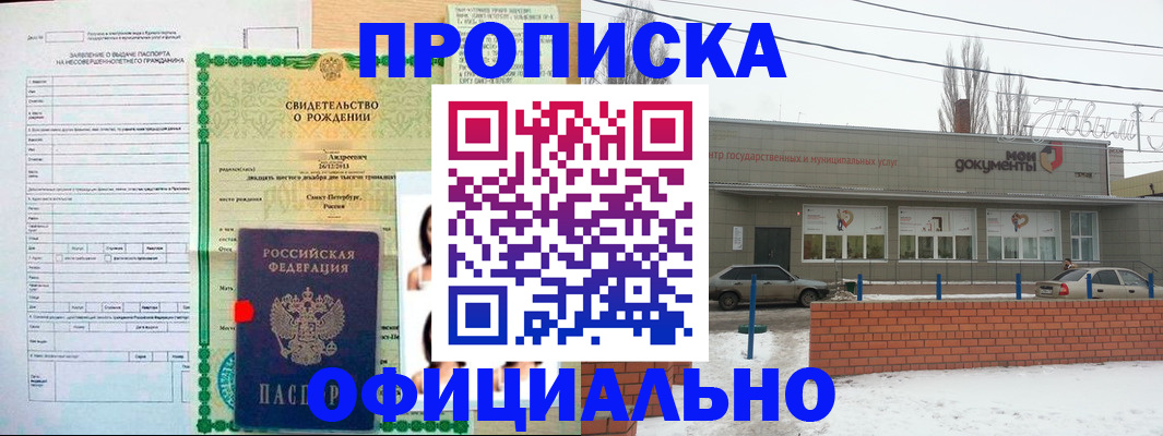 временная прописка в Элисте