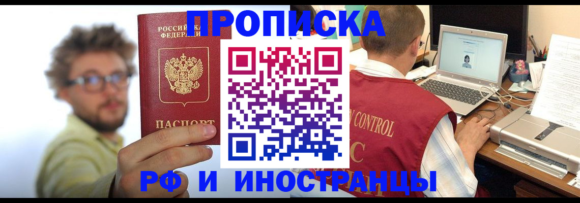 прописка ребенка в Элисте